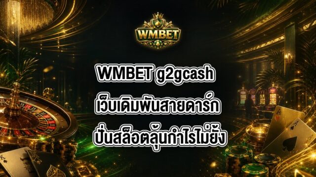 WMBET g2gcash